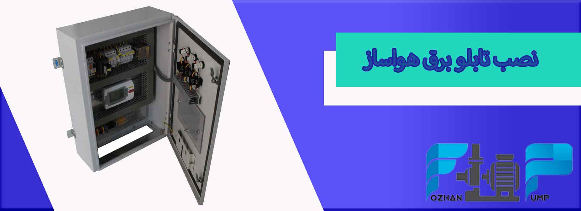 نصب تابلو برق هواساز