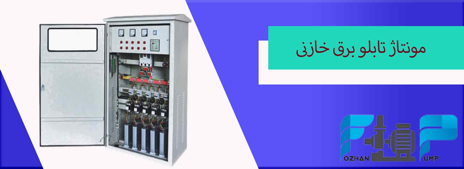 مونتاژ تابلو برق خازنی