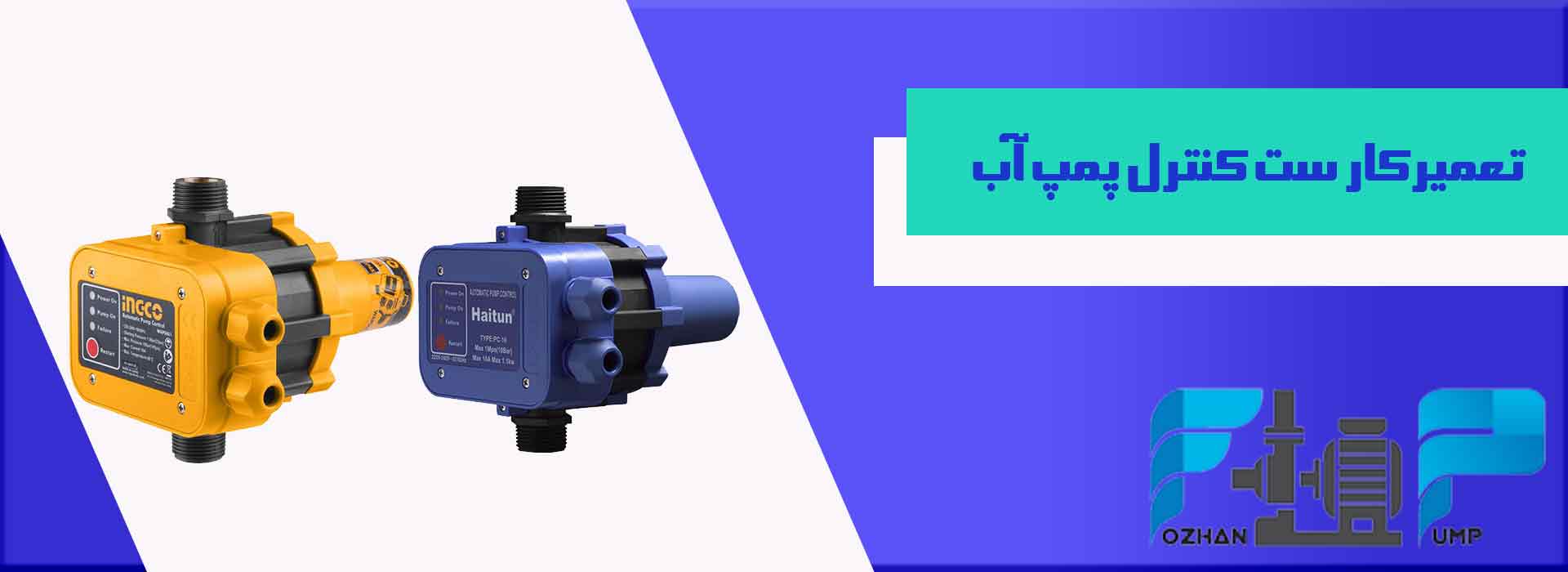تعمیرکار ست کنترل پمپ آب